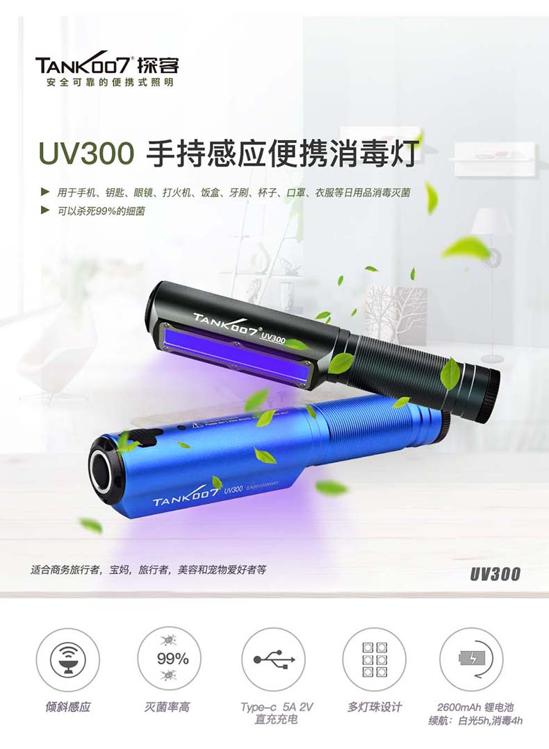 UV300中文介紹_01.jpg