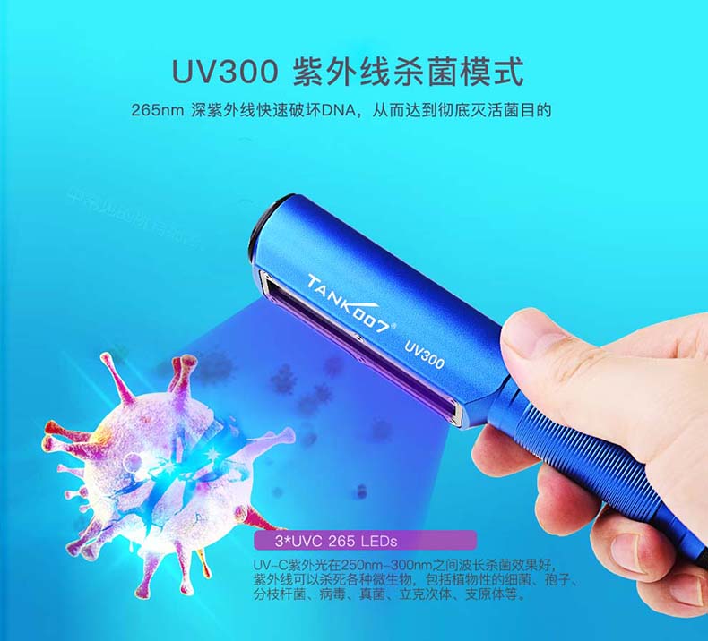 UV300紫外線消毒燈